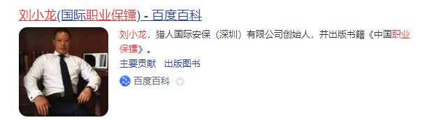 劉小龍
